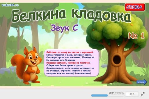 Материал для автоматизации звука с — В конце слова — Белкина кладовка № 1