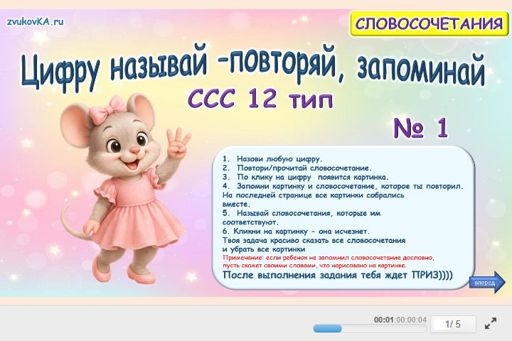 Материал «Цифру называй — повторяй, запоминай № 1» — слоговая структура тип 12