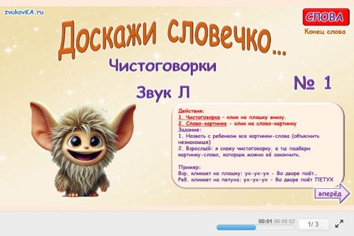 Материал для автоматизации звука л — В конце слова — Чистоговорки № 1
