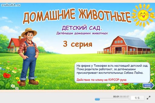 Материал «Домашние животные — Детский сад» — Развитие речи: Домашние животные
