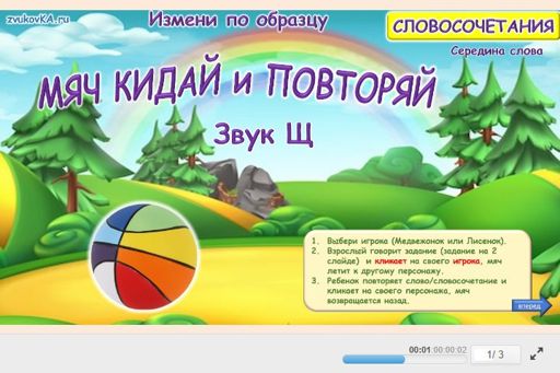 Материал для автоматизации звука щ — В середине слова — Мяч Кидай № 1