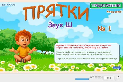 Материал для автоматизации звука ш — В конце слова — Прятки № 1