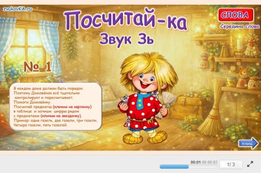 Материал для автоматизации звука зь — В середине слова — Посчитай-ка № 1