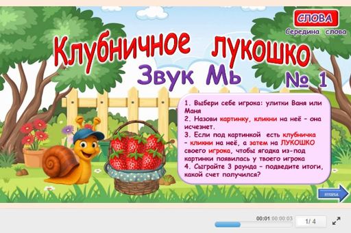 Материал для автоматизации звука мь — В середине слова — Клубничное лукошко № 1